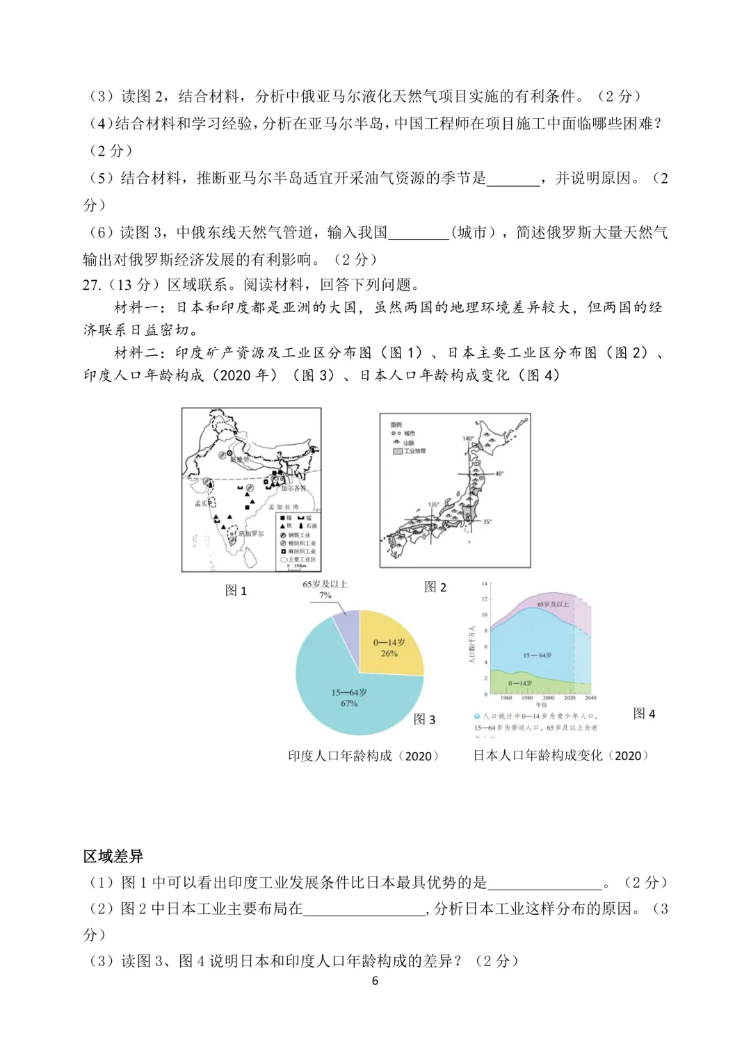 期中真题-2025 年临沂兰陵县初一下学期地理试题(完整版 + 答案) 第9张