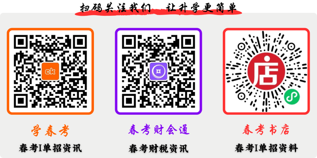 2026年山东省春季高考真题、答题卡启封 • 时间安排 第4张