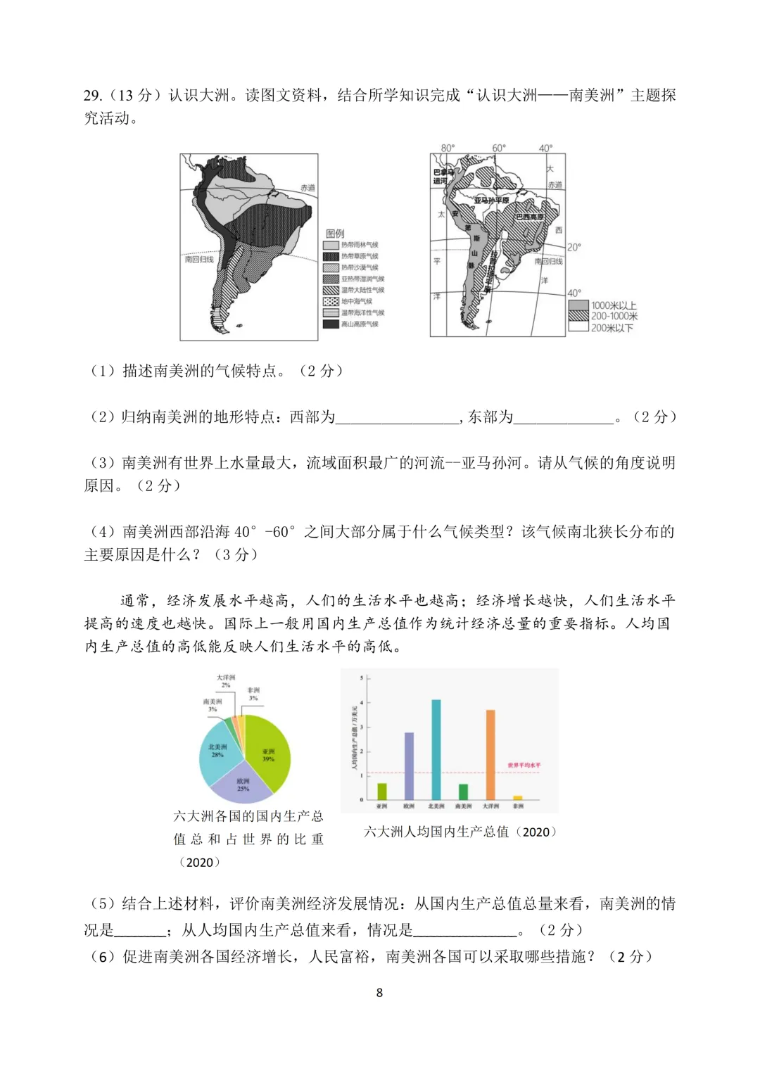 期中真题-2025 年临沂兰陵县初一下学期地理试题(完整版 + 答案) 第11张