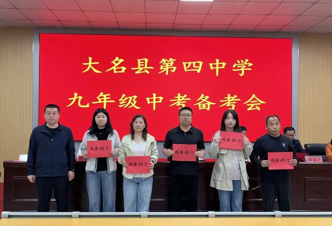 凝心聚力 备战中考——大名县第四中学召开2026届九年级中考备考会 第14张
