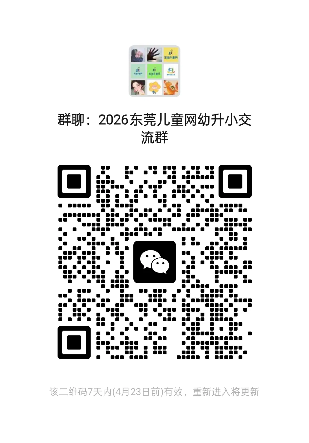 2026东莞中考政策发布,16大校来了~ 第8张