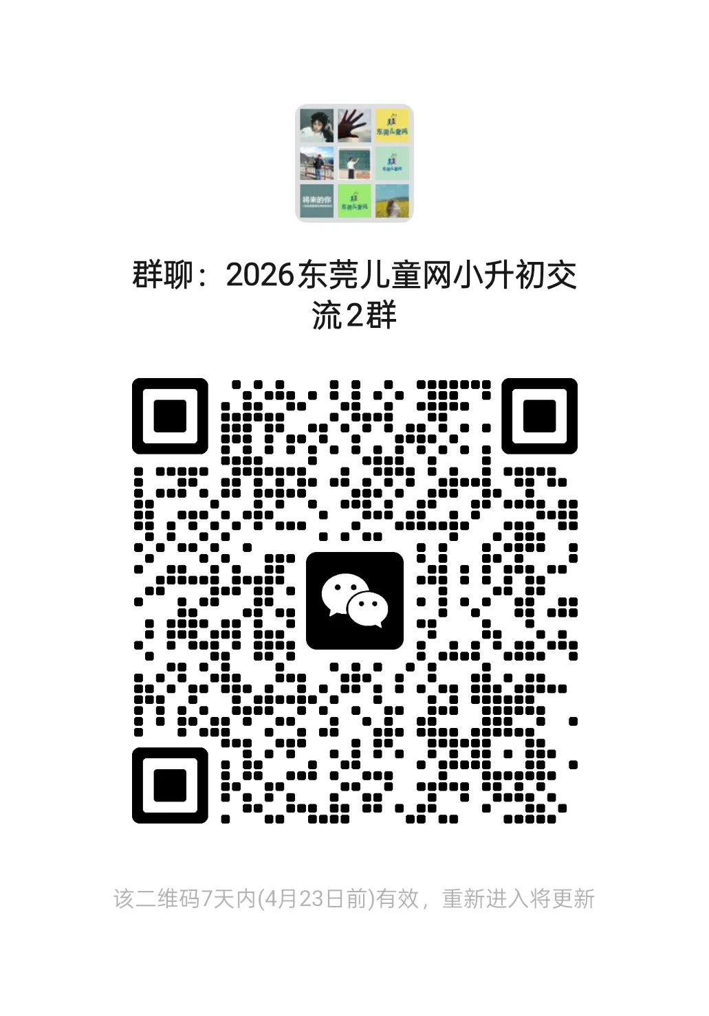 2026东莞中考政策发布,16大校来了~ 第10张
