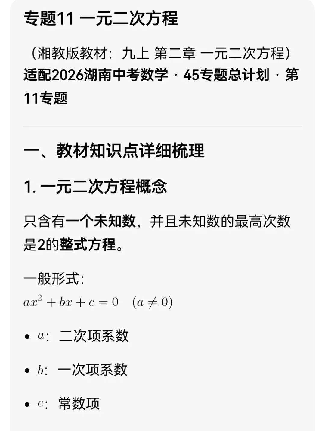 中考数学专题11 一元二次方程 第3张