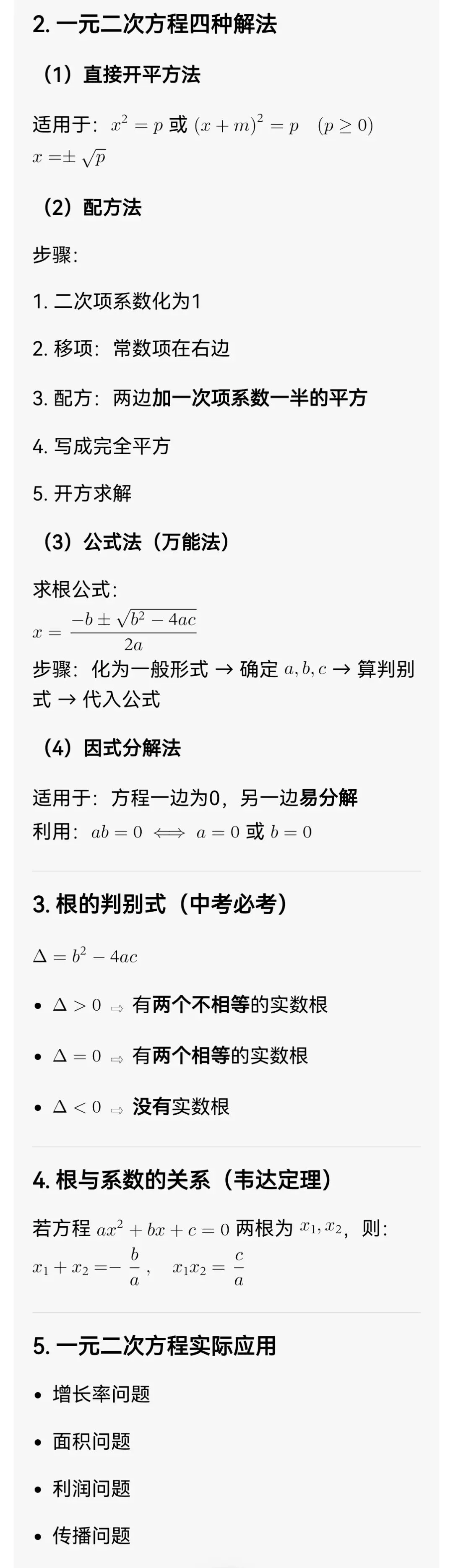 中考数学专题11 一元二次方程 第4张