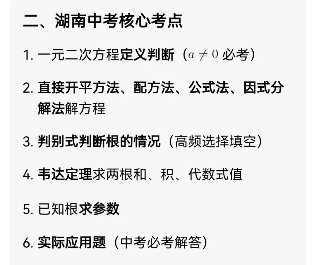 中考数学专题11 一元二次方程 第5张