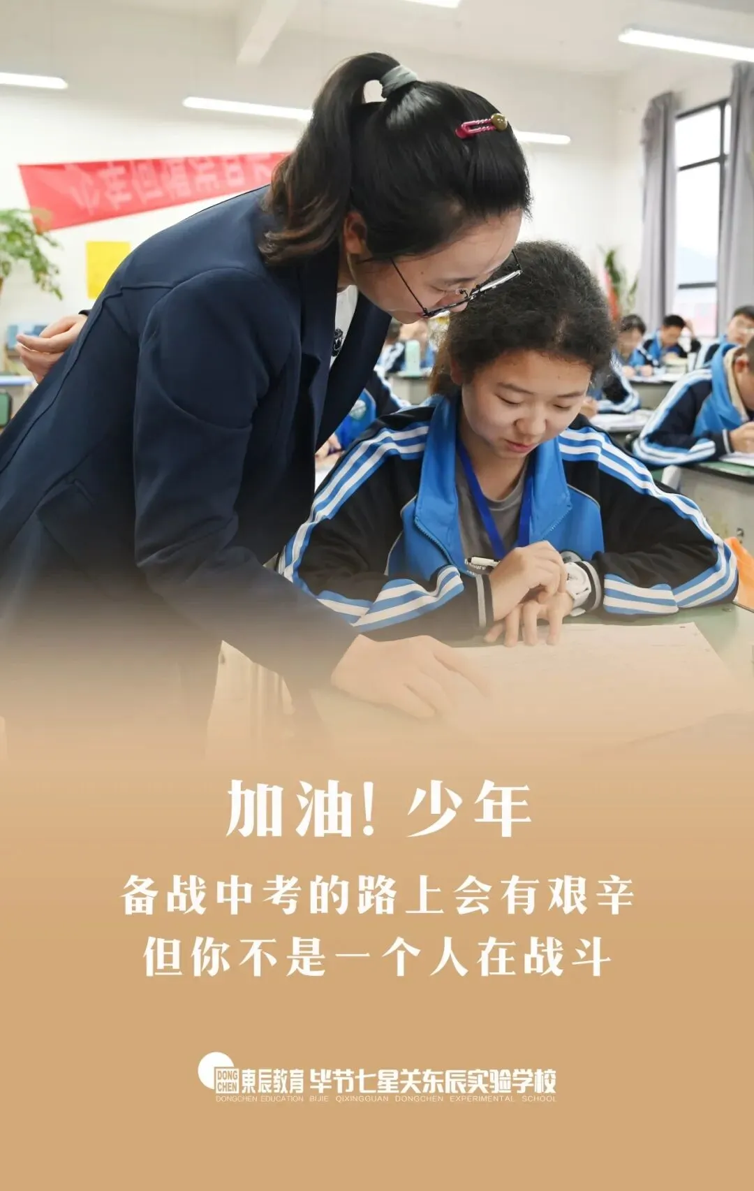 中考加油!汗水成就梦想! 第5张