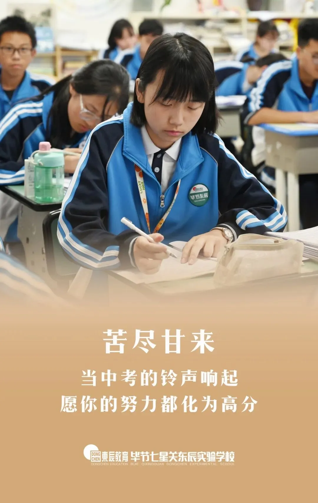 中考加油!汗水成就梦想! 第7张