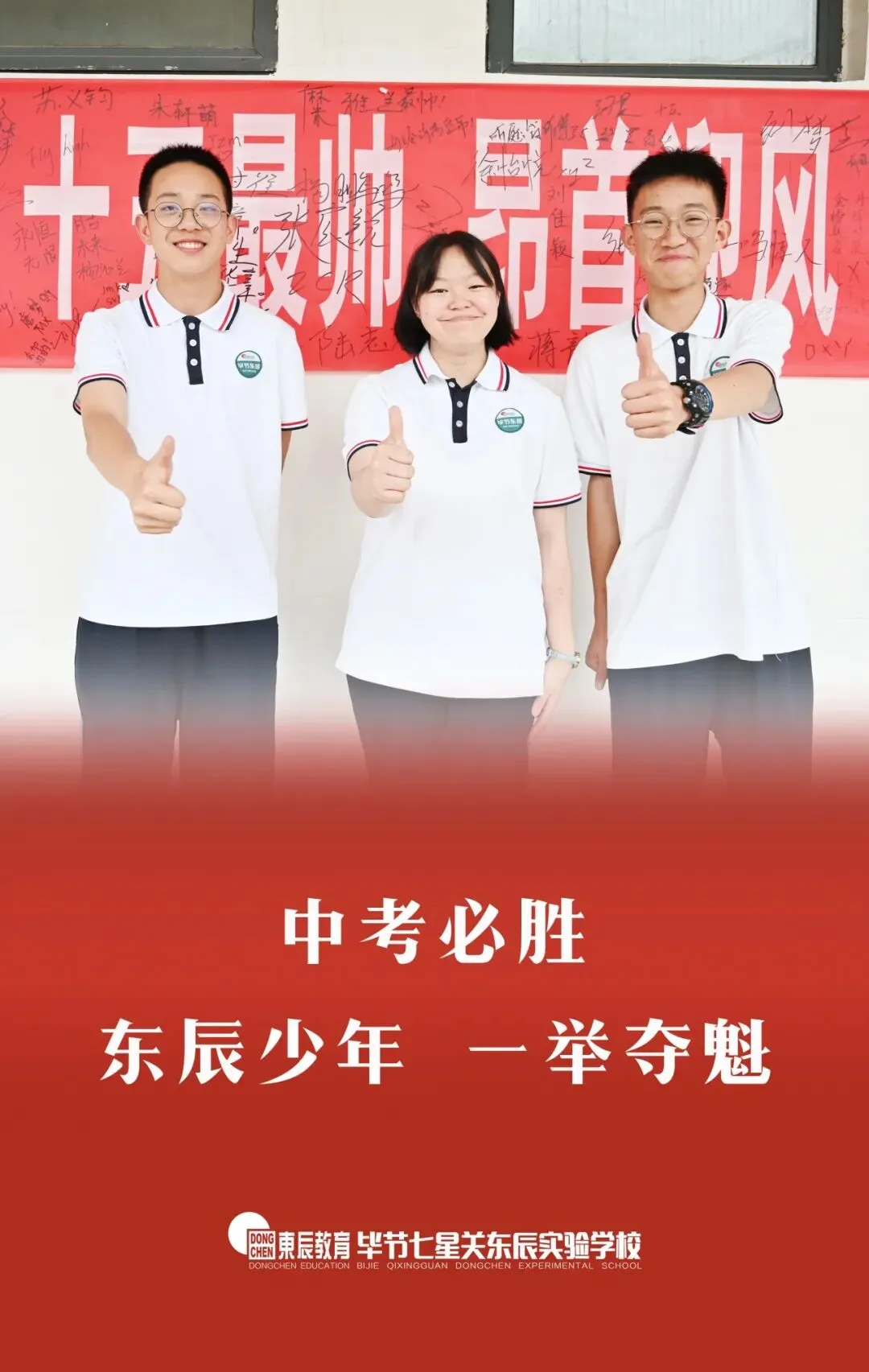 中考加油!汗水成就梦想! 第8张