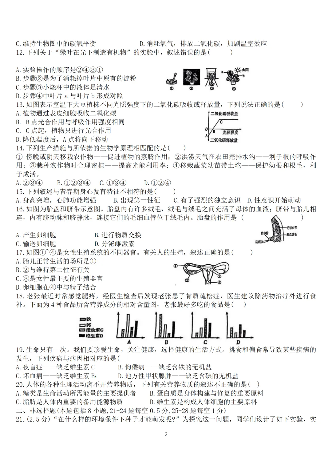 七下生物期中试卷 第2张
