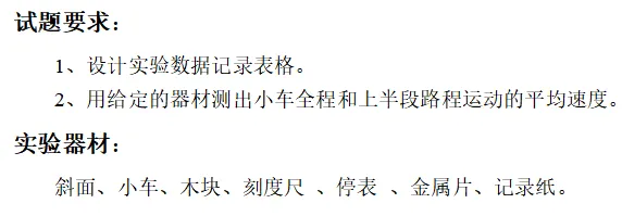中考物理实验必选(二):测量物体运动的平均速度 第1张