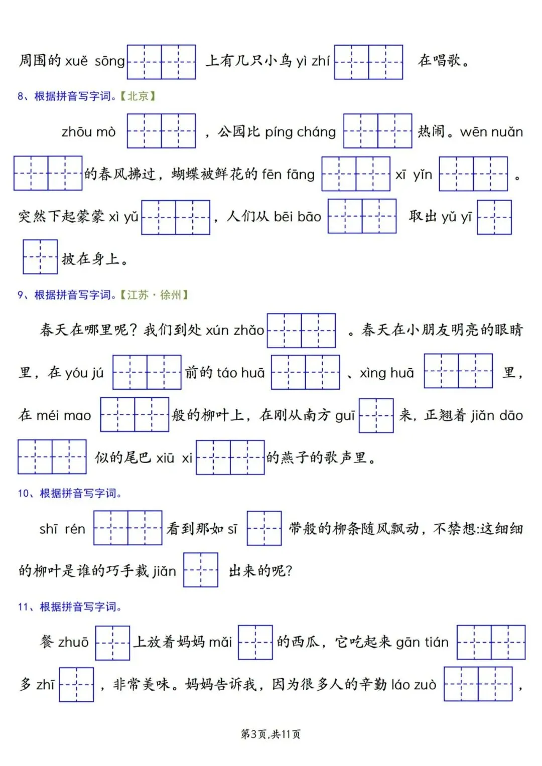 26年新版 二年级下册语文《期中复习真题专项练习——情景看拼音写字词》有答案,PDF电子版可下载~ 第4张