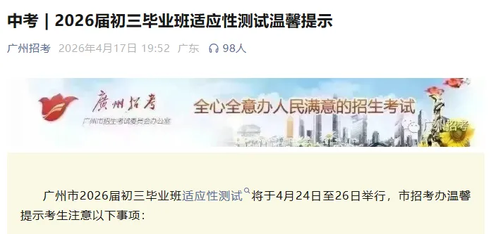 提前打印准考证和踩点!2026年广州中考一模注意事项来了! 第2张