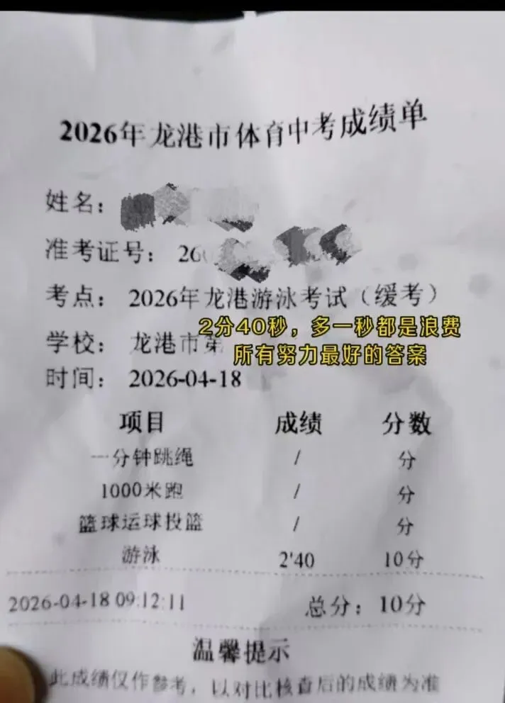 中考游泳收官|受伤缓考撞上一模,他在阴雨天游出2分40秒满分 第5张
