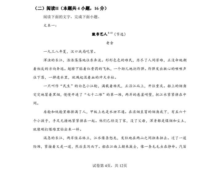 【高考真题】2025年全国各省市区高考【各科】试卷真题及答案解析合集(含历年,志愿填报,一分一段表等) 第14张