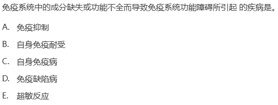 真题回顾 | 中级职称(疾病控制)备考锦囊(No.2026024) 第3张