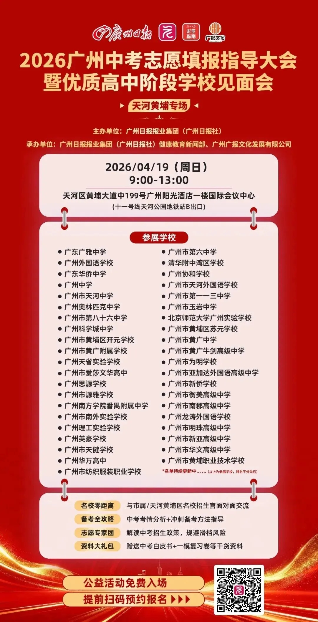 4月19日,专场中考咨询会别错过 第4张