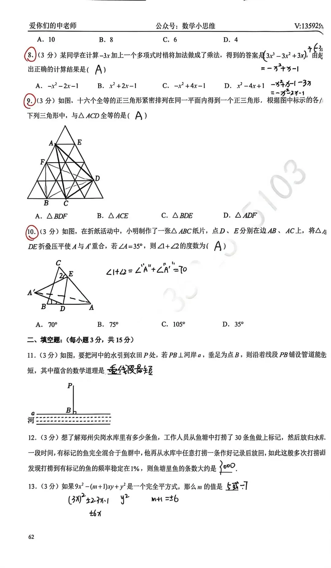 7七下真题集12套郑州外国语25年期中pdf下载及讲解 第13张