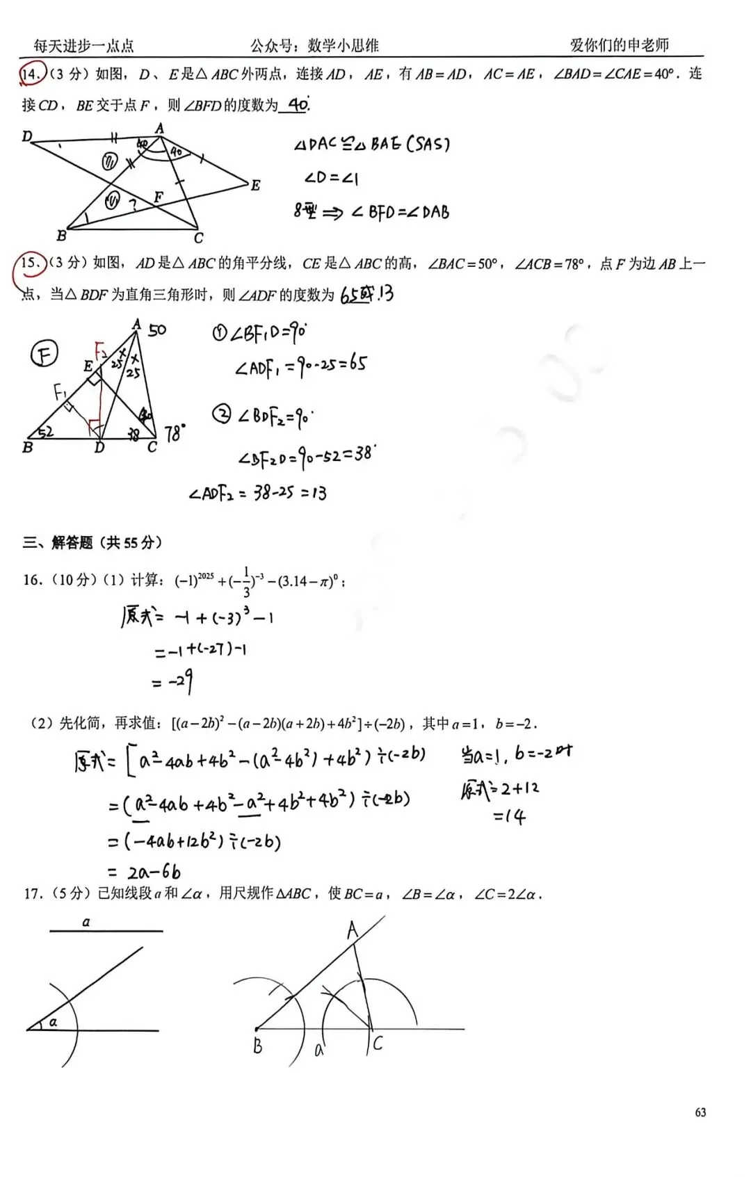7七下真题集12套郑州外国语25年期中pdf下载及讲解 第14张
