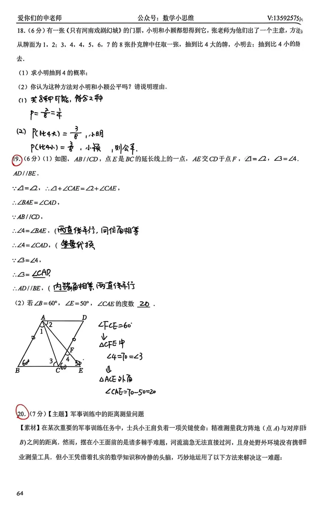 7七下真题集12套郑州外国语25年期中pdf下载及讲解 第15张