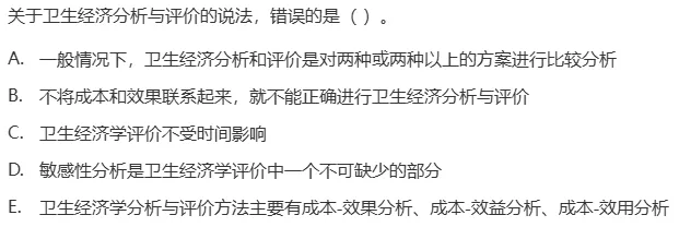 真题回顾 | 中级职称(疾病控制)备考锦囊(No.2026024) 第11张