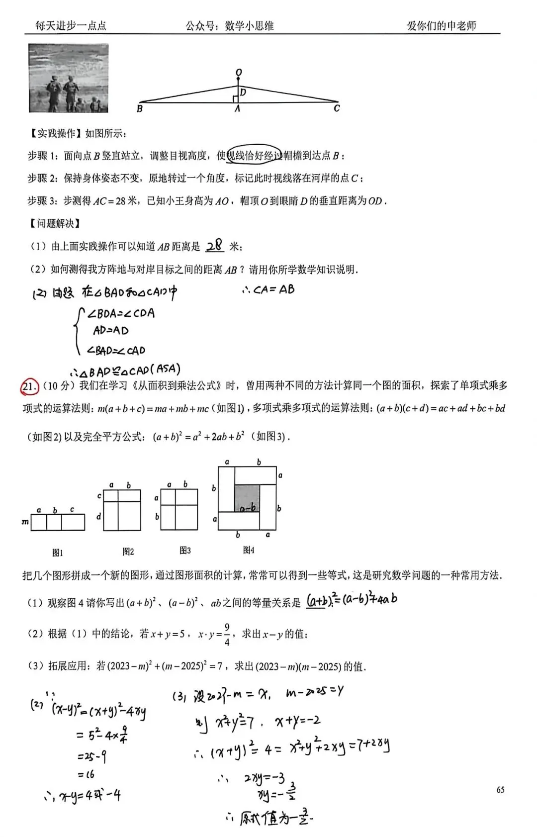7七下真题集12套郑州外国语25年期中pdf下载及讲解 第16张