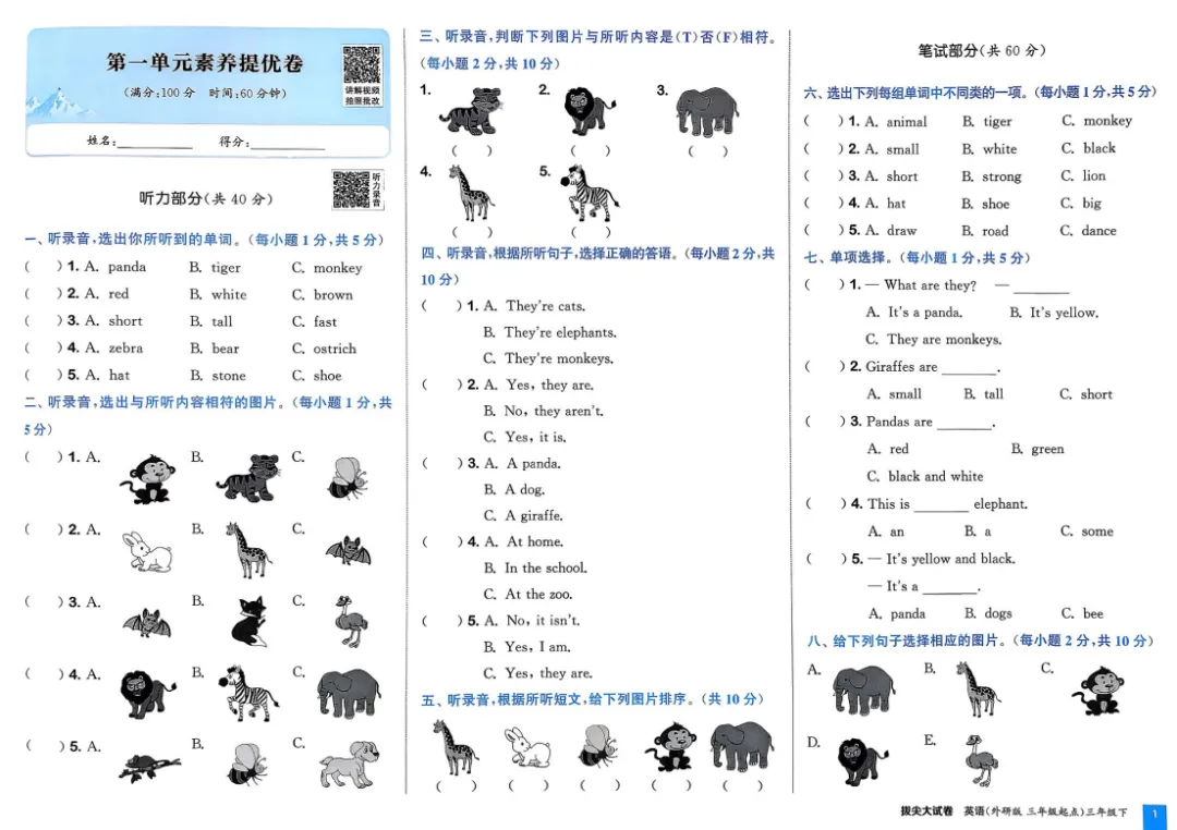 26春 外研英语《拔尖大试卷》3456下,PDF电子版,免费下载 第2张