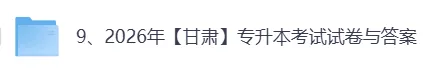 2026甘肃专升本考试《计算机》真题及答案 第3张