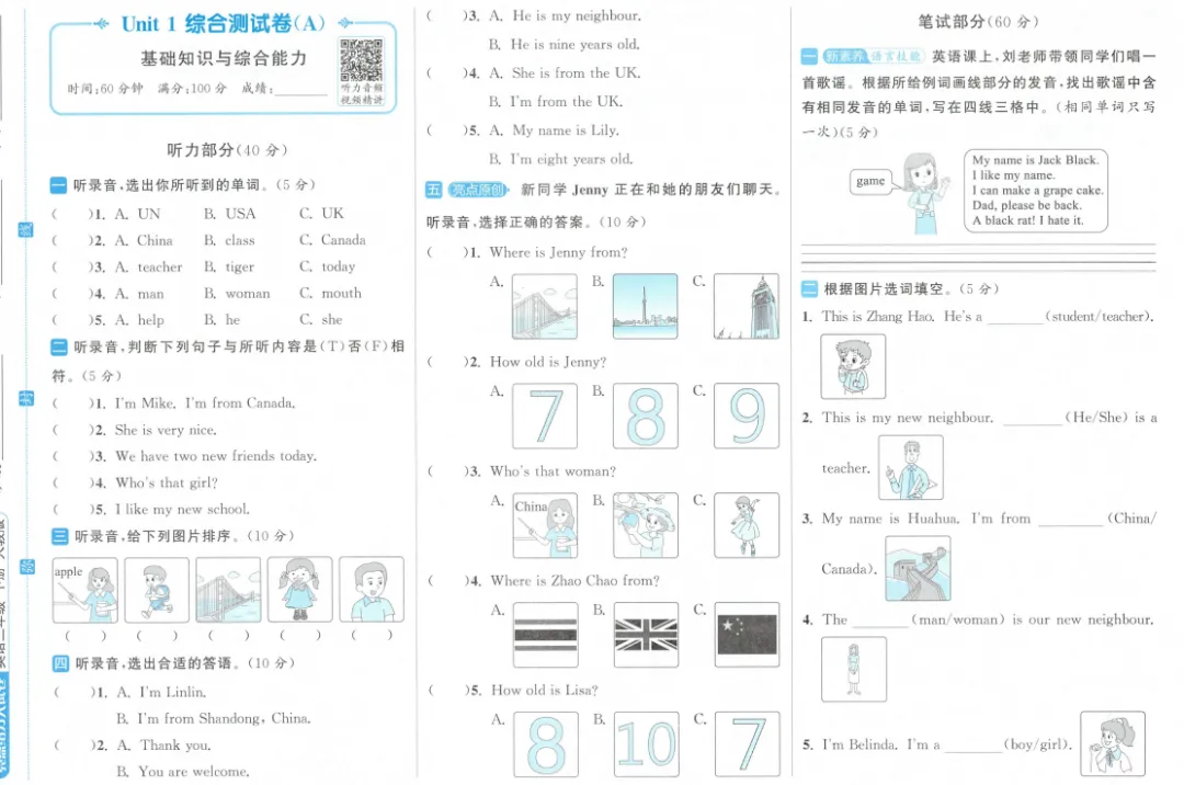 26春 人教英语《亮点给力大试卷》3456下,PDF电子版,免费下载 第2张