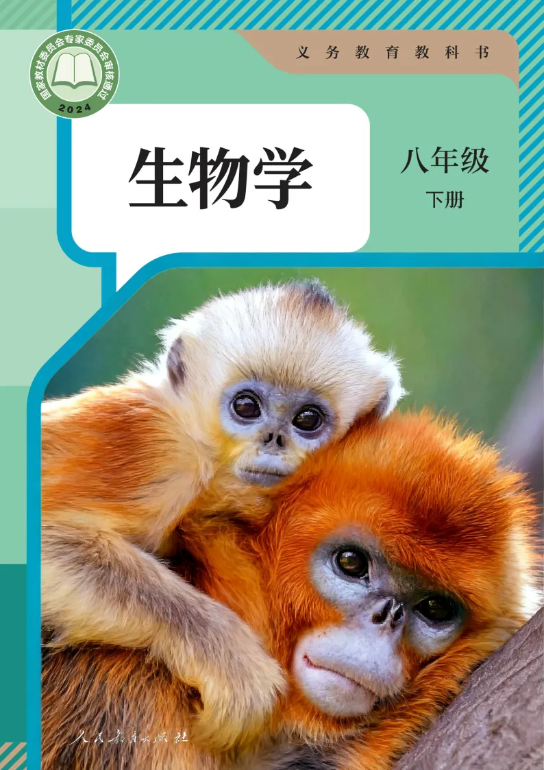 【中考复习】八下生物常考知识点填空 第1张