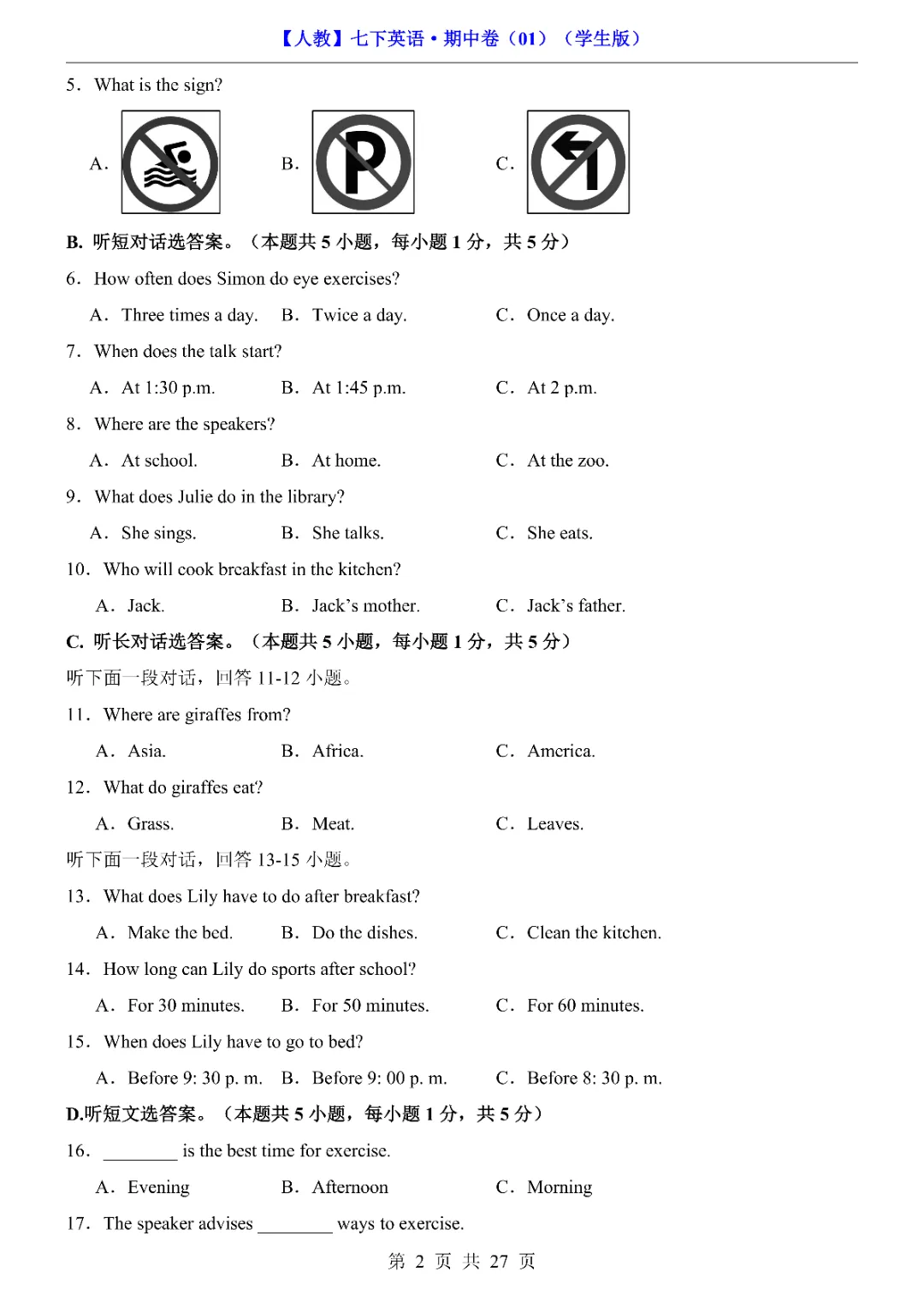 【人教】2026 七年级下册英语期中试卷 2套,(含听力 + 答案),完整版可打印! 第4张