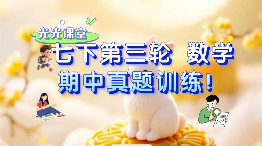 七年级下册期中真题卷第三轮练习 第2张