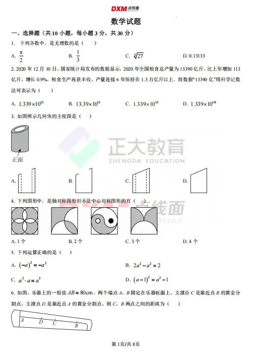 青岛崂山2026中考一模「数学」真题!可下载! 第4张