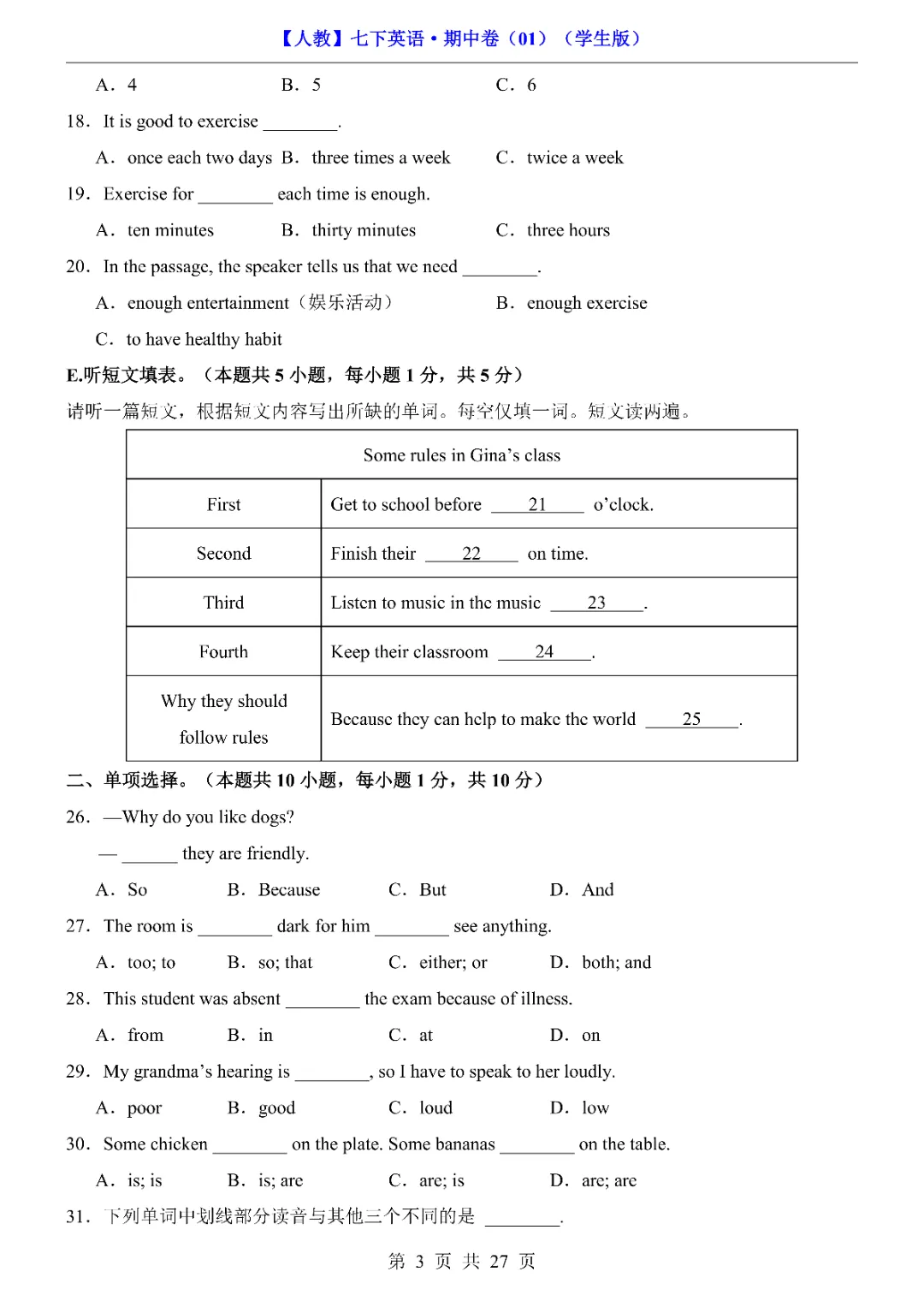 【人教】2026 七年级下册英语期中试卷 2套,(含听力 + 答案),完整版可打印! 第5张