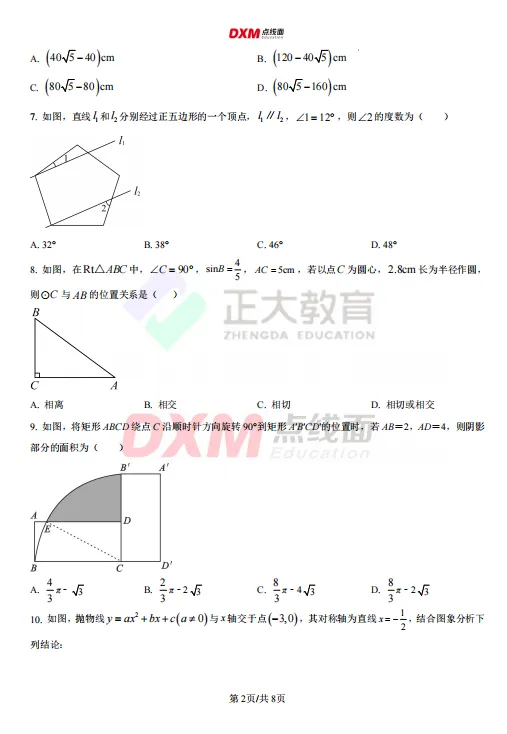 青岛崂山2026中考一模「数学」真题!可下载! 第5张