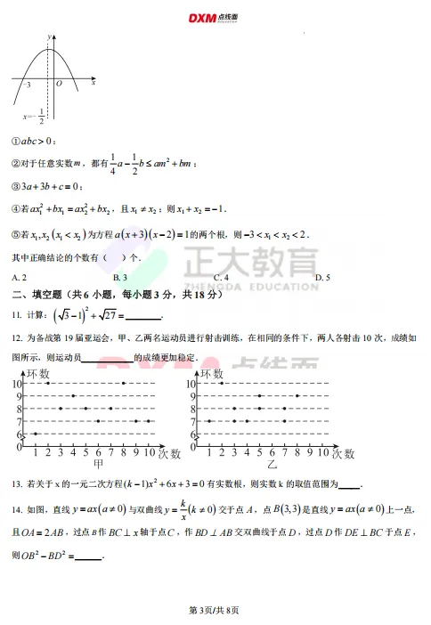 青岛崂山2026中考一模「数学」真题!可下载! 第6张