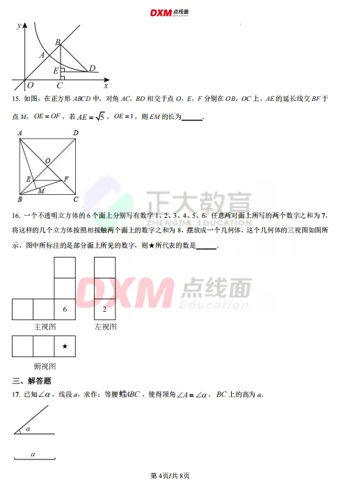 青岛崂山2026中考一模「数学」真题!可下载! 第7张