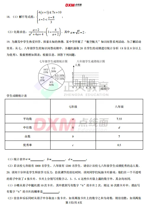 青岛崂山2026中考一模「数学」真题!可下载! 第8张