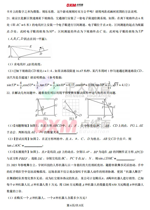 青岛崂山2026中考一模「数学」真题!可下载! 第9张