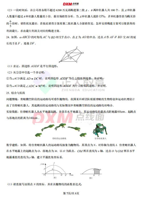 青岛崂山2026中考一模「数学」真题!可下载! 第10张