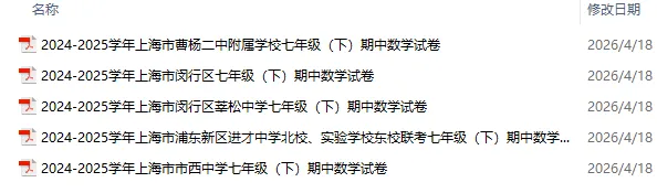 七年级下册期中真题卷第三轮练习 第3张