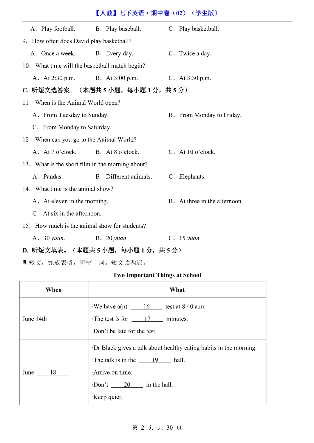 【人教】2026 七年级下册英语期中试卷 2套,(含听力 + 答案),完整版可打印! 第9张