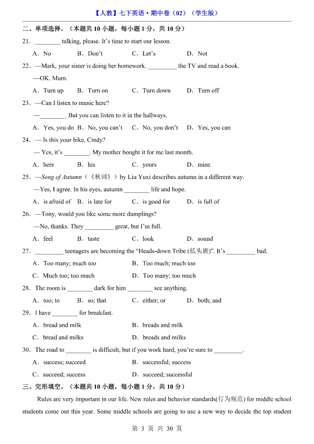 【人教】2026 七年级下册英语期中试卷 2套,(含听力 + 答案),完整版可打印! 第10张
