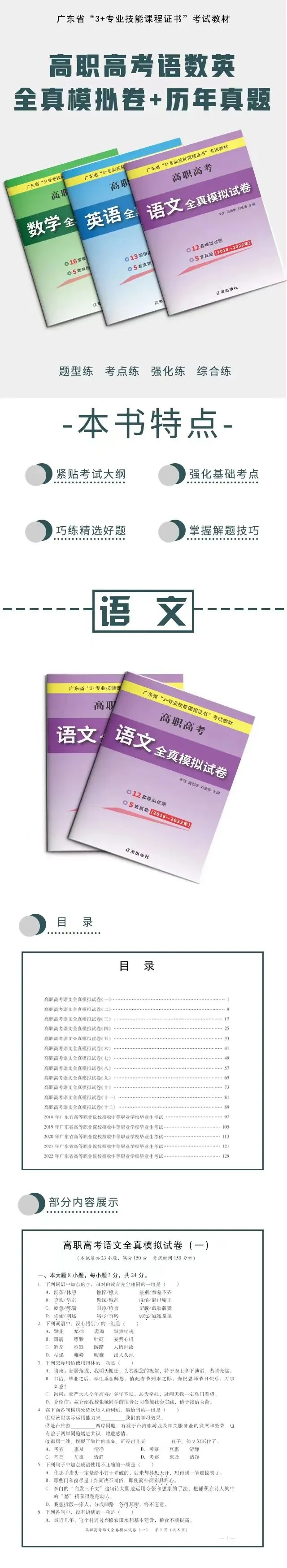 联考出品|3+证书提分神器——全真模拟试卷+历年真题 第2张