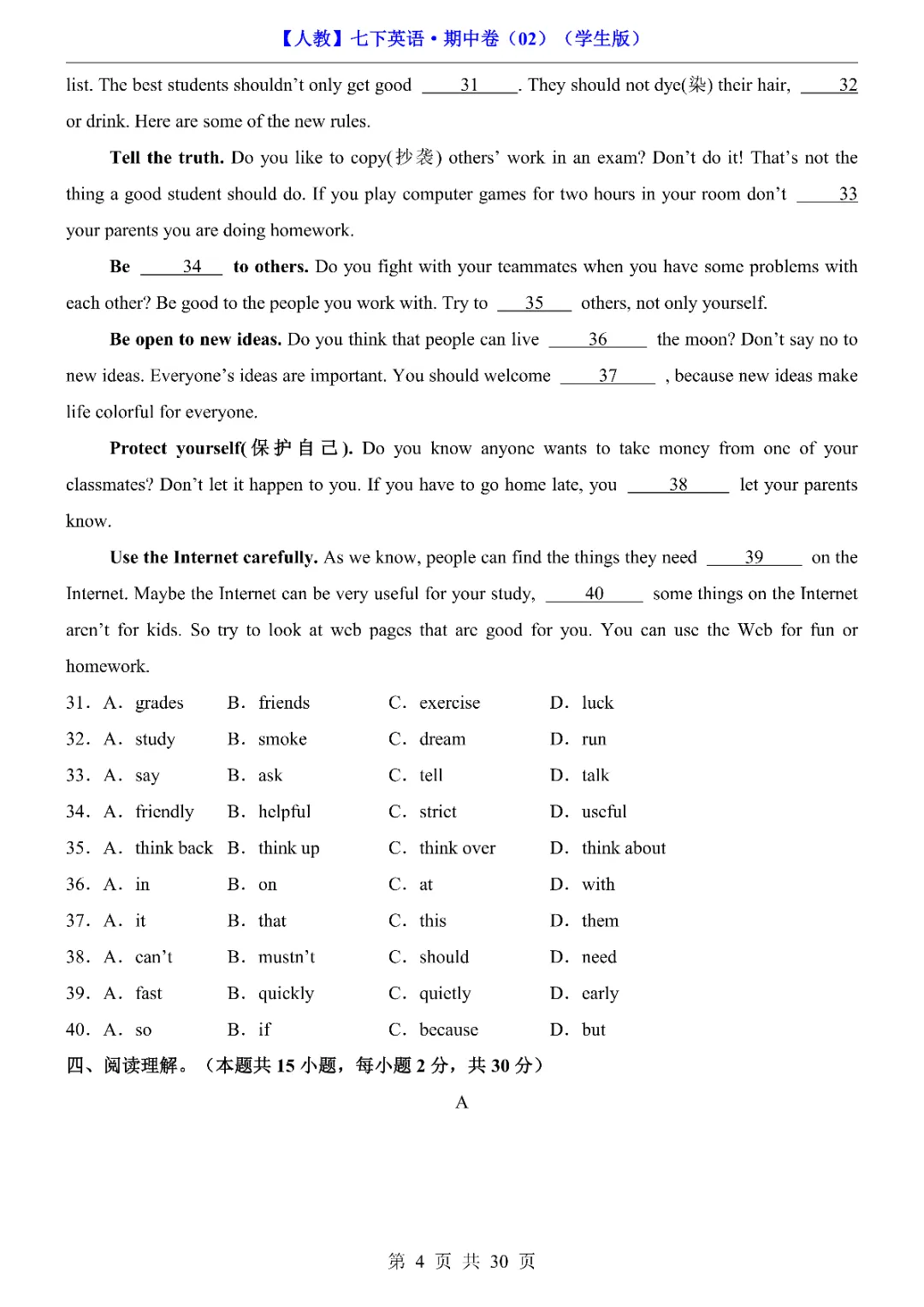 【人教】2026 七年级下册英语期中试卷 2套,(含听力 + 答案),完整版可打印! 第11张