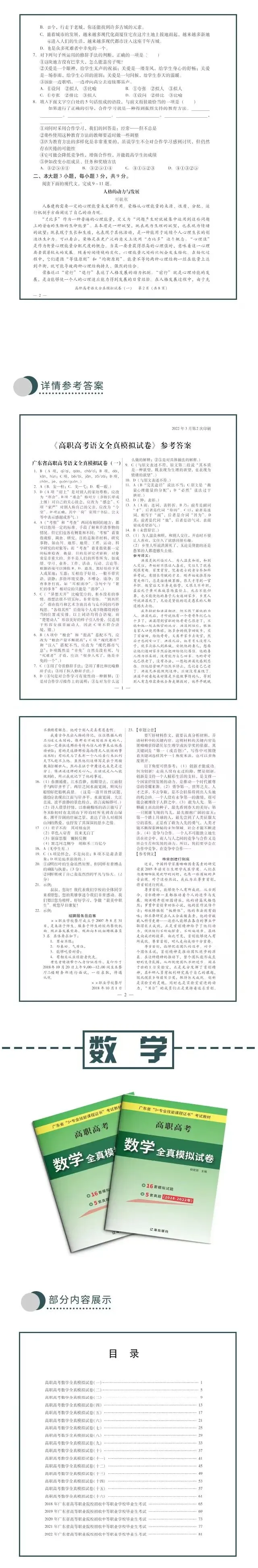 联考出品|3+证书提分神器——全真模拟试卷+历年真题 第3张