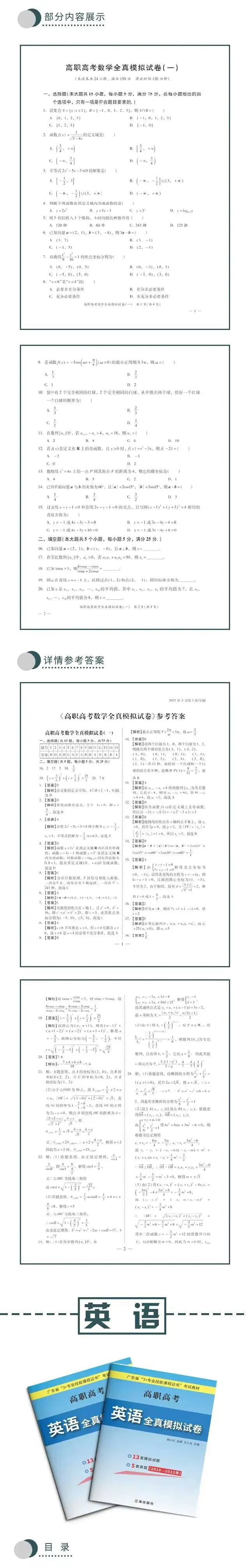联考出品|3+证书提分神器——全真模拟试卷+历年真题 第4张