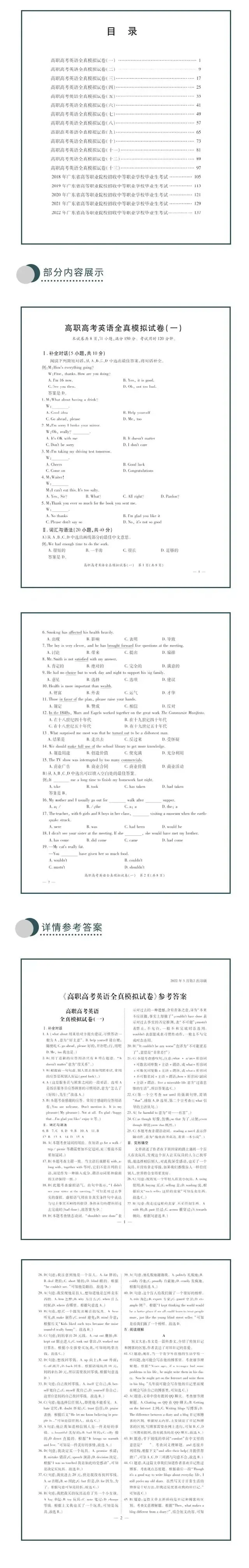 联考出品|3+证书提分神器——全真模拟试卷+历年真题 第5张