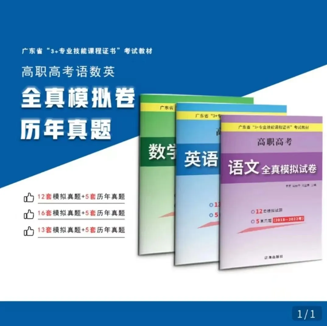 联考出品|3+证书提分神器——全真模拟试卷+历年真题 第7张