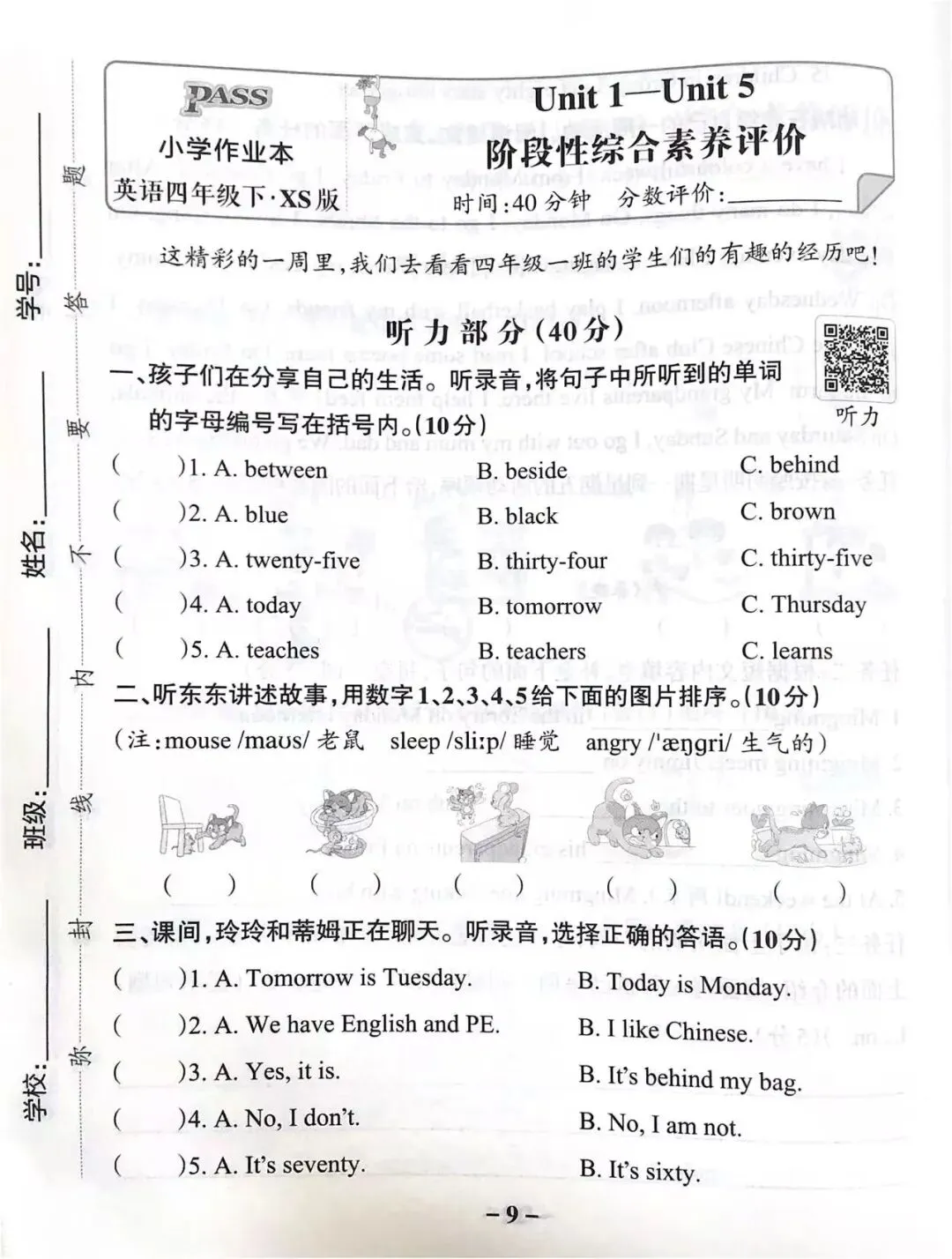 期中试卷分享|四下英语 第2张