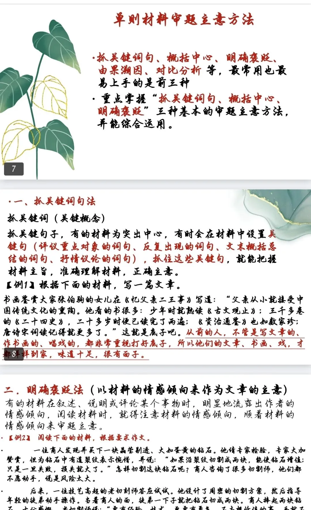 中考语文作文别再瞎跑题了!这份审题立意课件直接把分焊死在卷面上 第3张